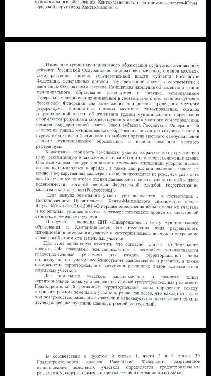 Ответ департамента муниципальной собственности – Официальный сайт ТСН СНТ  Самаровское